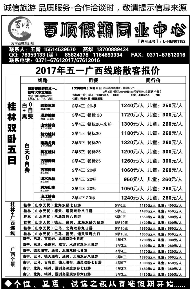 00957【百顺假期】桂林暑期亲子游、学生游