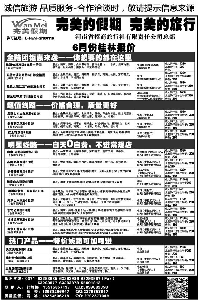 01058【完美假期】—广西专线—薛冰