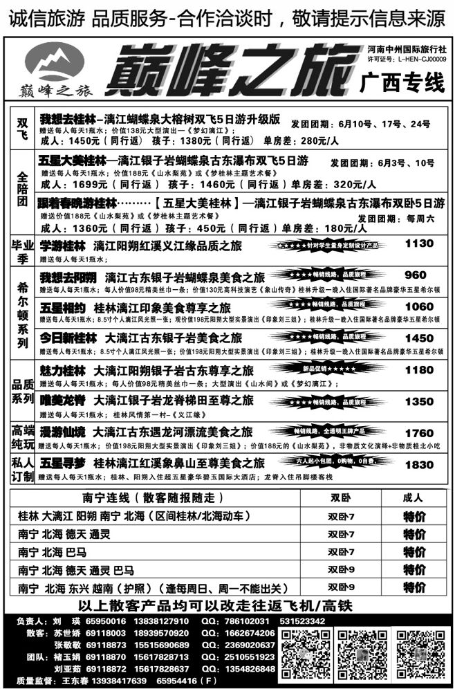 01160【巅峰之旅】广西特价—刘瑛