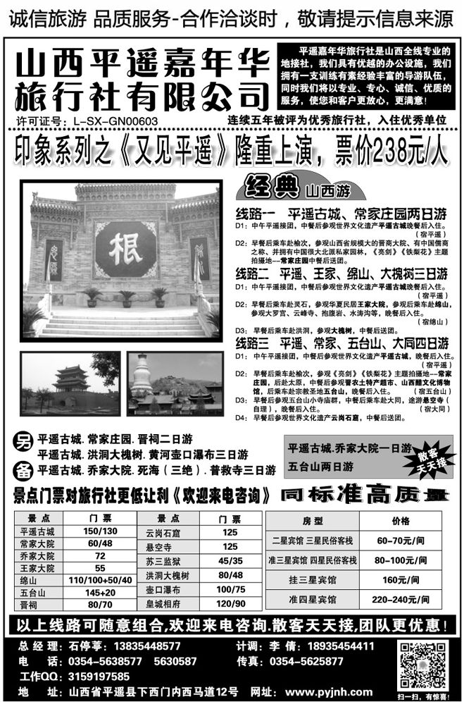 00044山西平遥嘉年华旅行社—品质山西地接