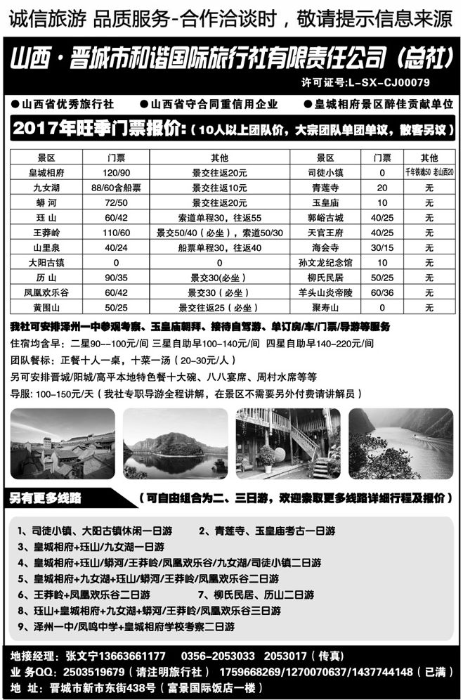 003151晋城和谐国际旅行社（总社）