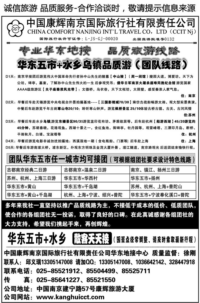 0017南京康辉国旅—华东游—邱义瑞