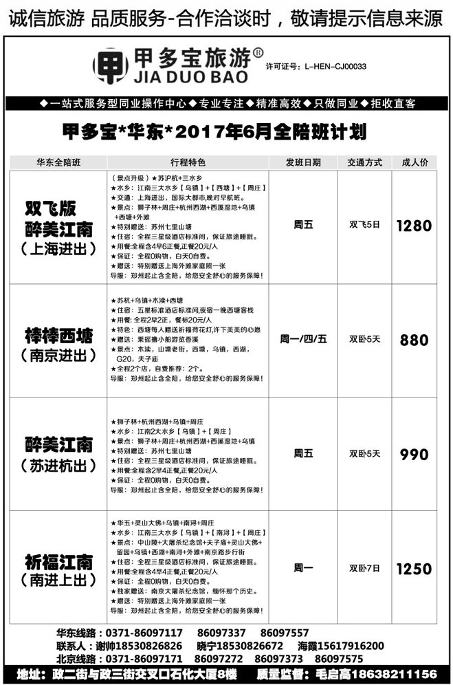 00210【甲多宝】—华东全陪班六月计划