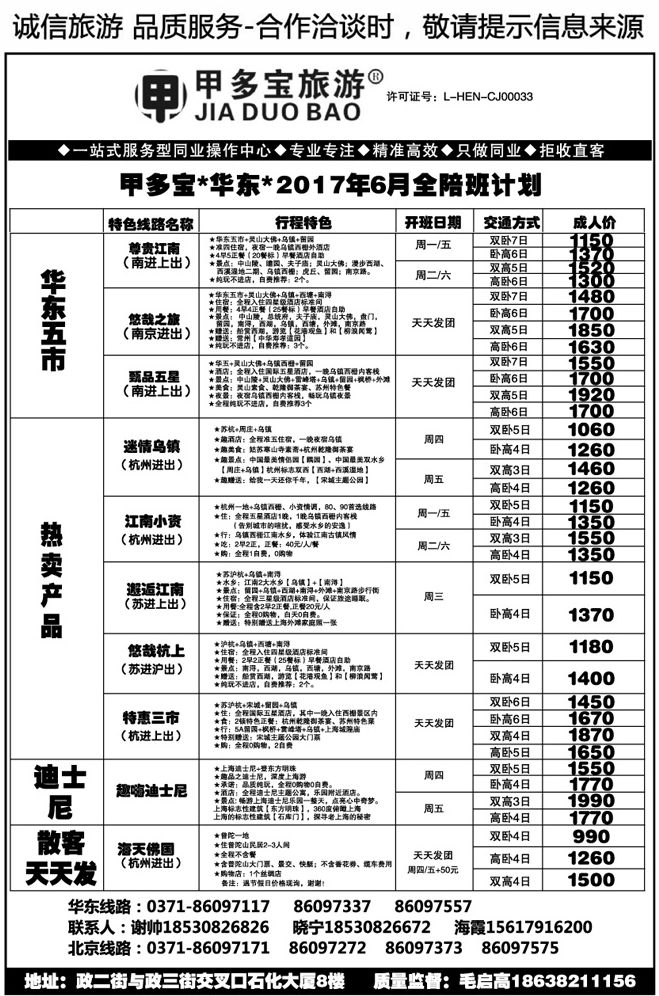 00311【甲多宝】—华东全陪班六月计划