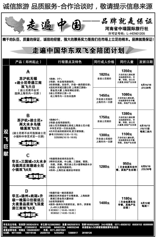 00521走遍中国—华东夕阳红双飞全陪团刘瑞全