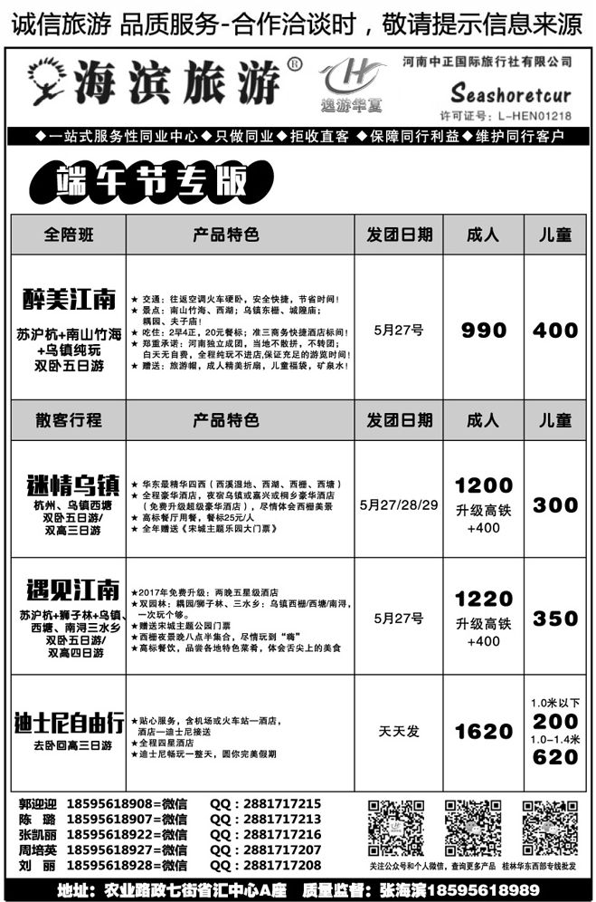 00739【逸游华夏】—华东专版—张海滨