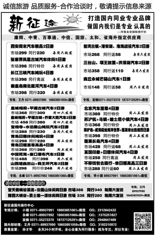 020172【新征途】国内汽车直通车专线—孙才华