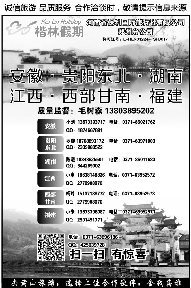 00015楷林假期—六月散客及全陪线路—毛树森