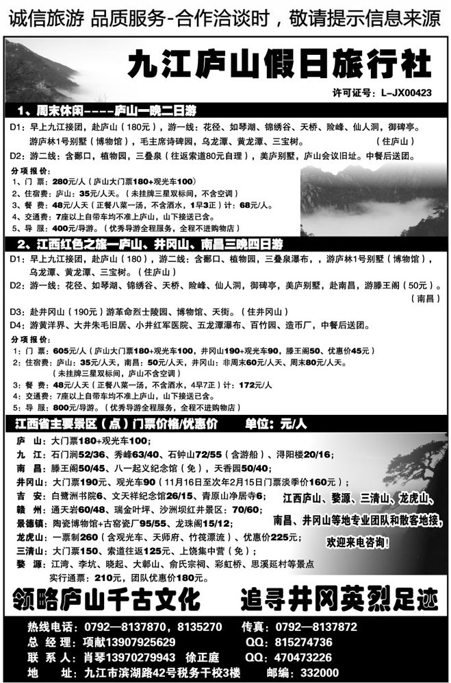 004135江西全境地接—庐山假日旅行社