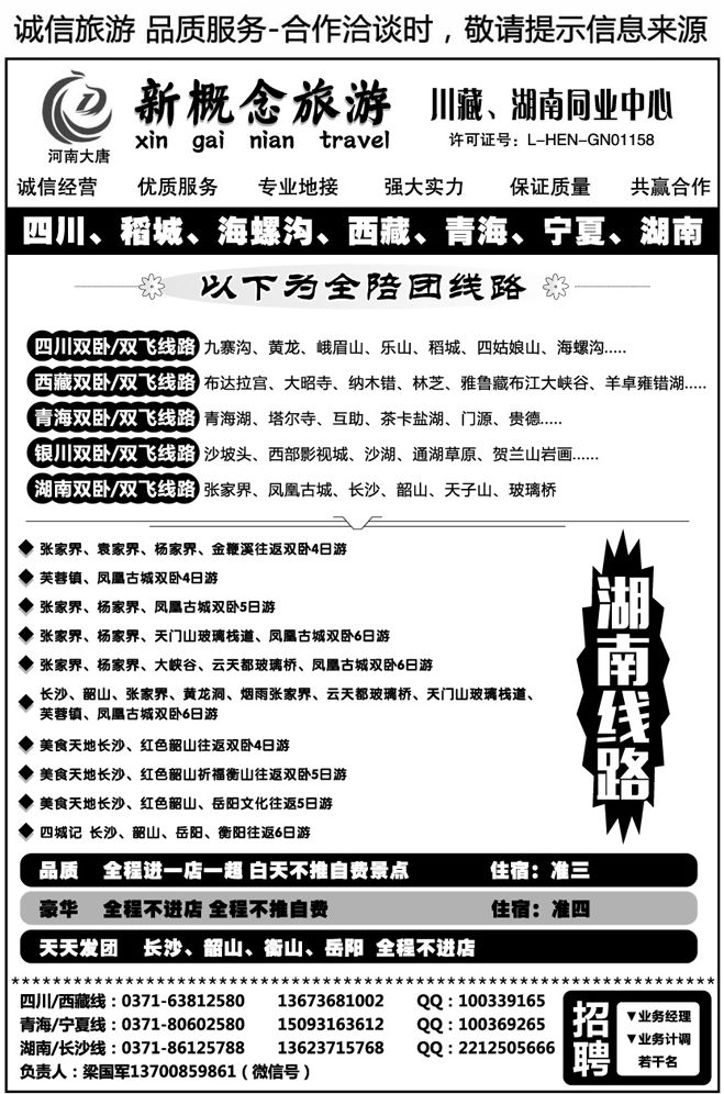 00012新概念—四川、西藏、青海、宁夏梁国军