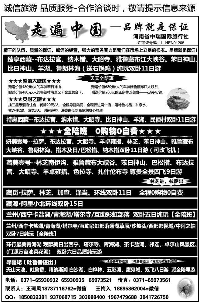 00119走遍中国—西藏新疆青海专线—刘瑞全