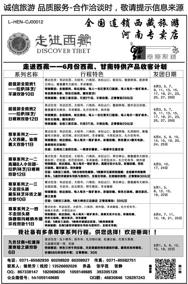 005139走进西藏—西藏、甘南六月特供计划