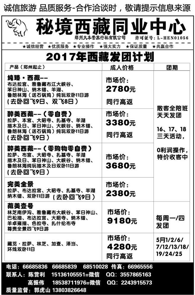 011152大本营—【秘境西藏】—招聘计调