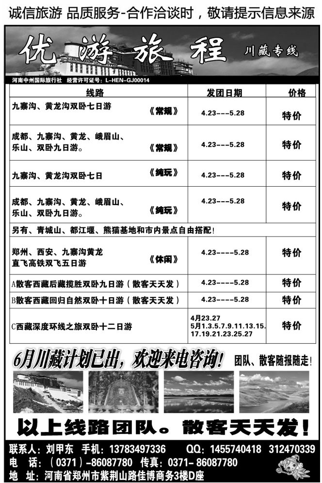 013171河南中州国际旅行社—川藏专线—刘甲