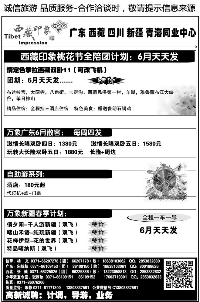 017187西藏印象全陪团—万象广东—万象新疆