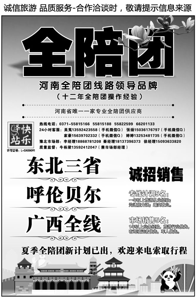 0001【快乐驿站】-特色全陪团-强势归来