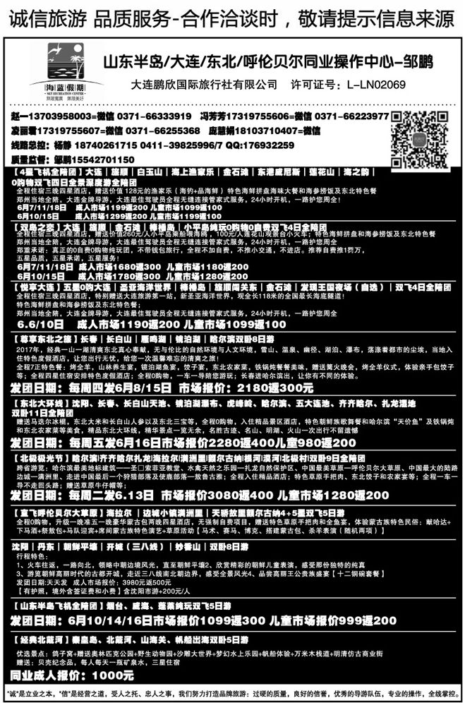 01185【海蓝假期】大连飞机东北火车全陪邹鹏