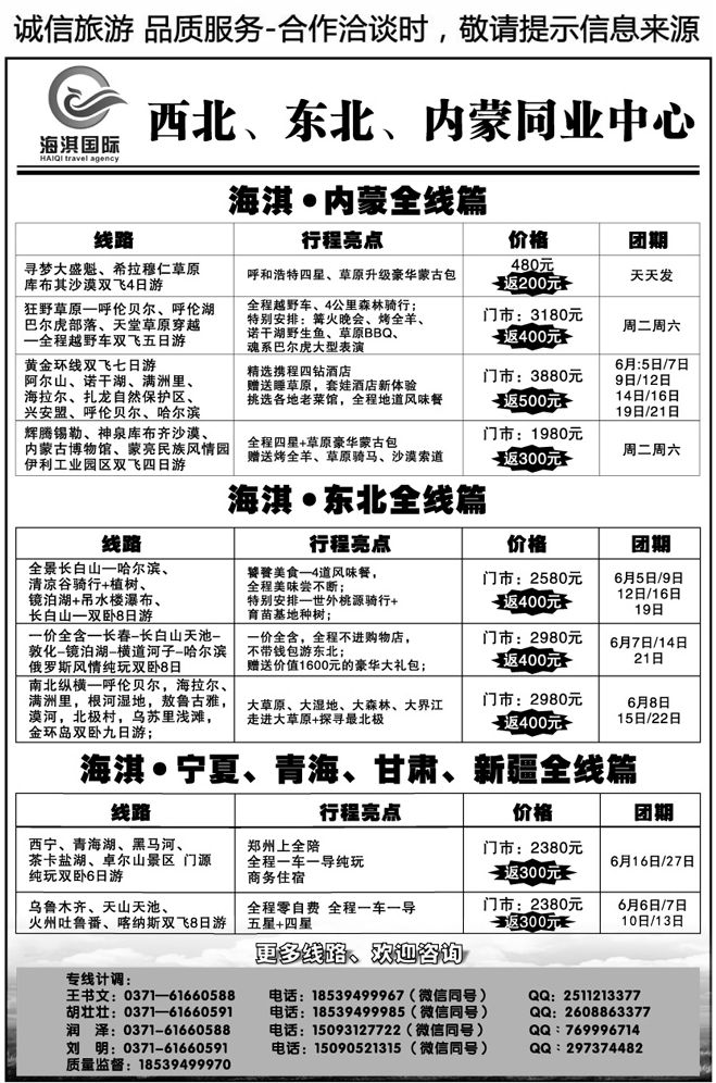 016188海淇国旅—西北、东北、内蒙全线