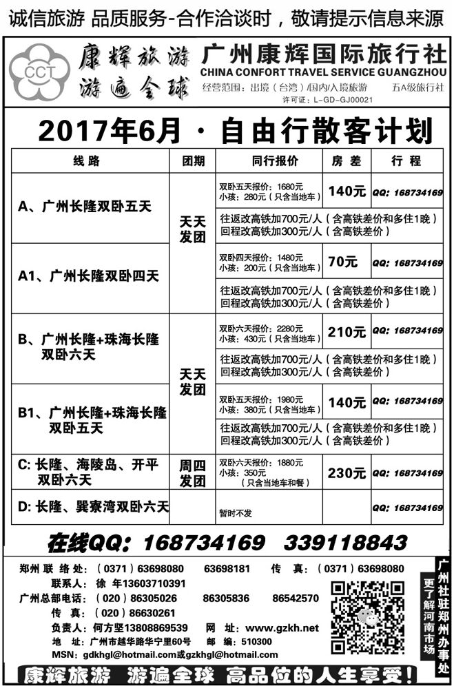 00027广州康辉—长隆亲子全陪团—徐年