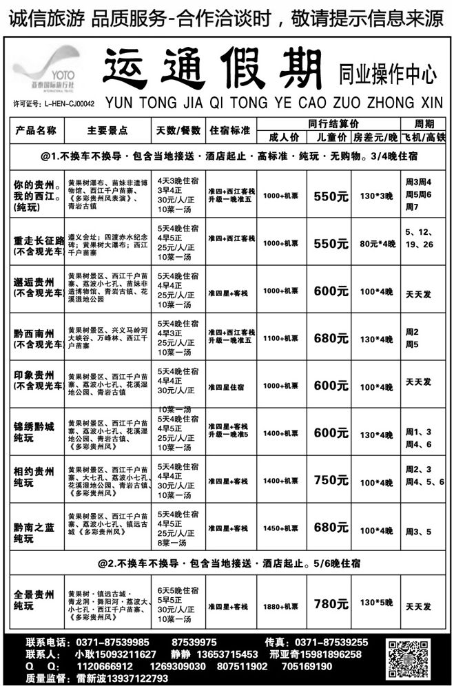 00386【运通假期】—贵州专线—邢亚奇