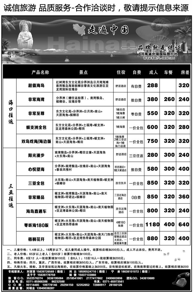 00018走遍中国—海南双飞全陪团—刘瑞全