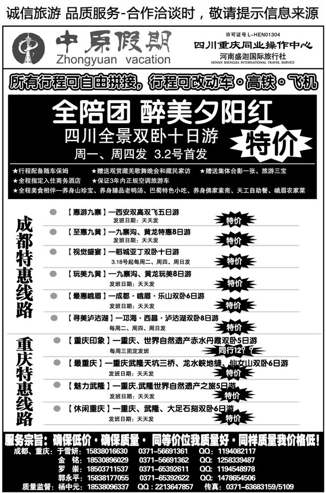 003119【中原假期】—四川重庆专线—杨中元