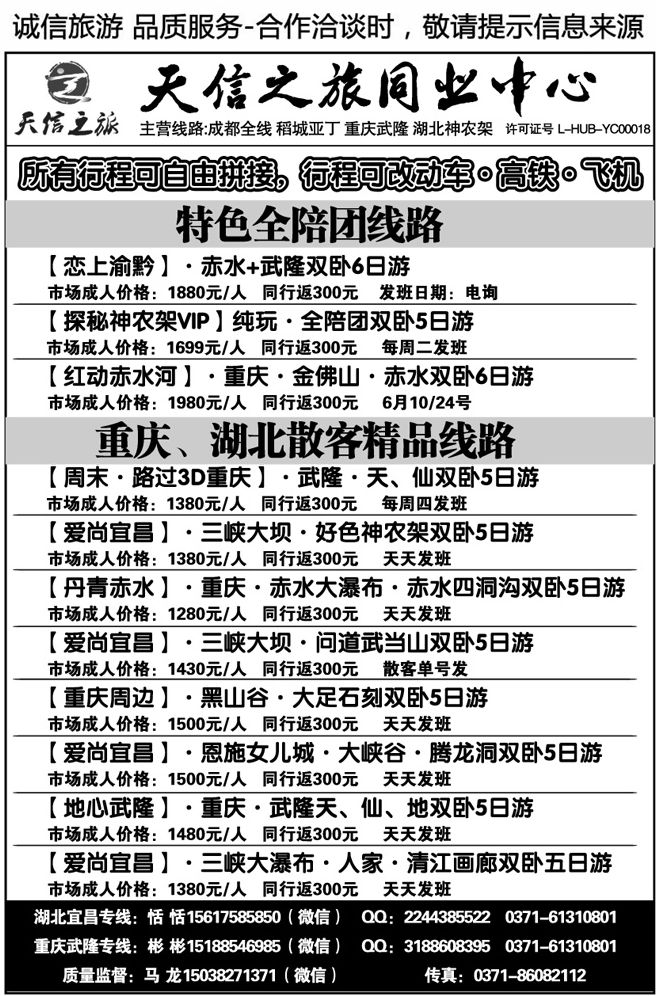 006145【天信之旅】—重庆特色线路—马龙