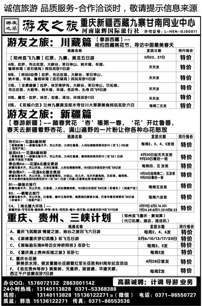 007146【游友之旅】重庆四川东北—郭浩