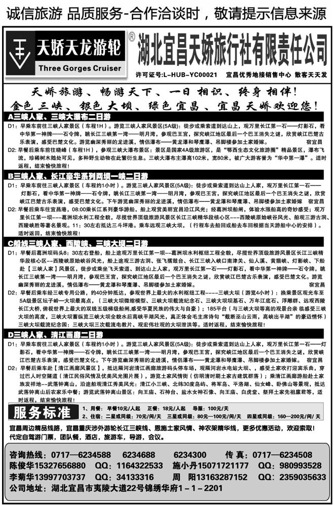 014157湖北宜昌天娇旅行社有限责任公司