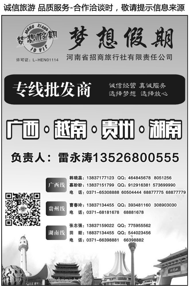 00214梦想假期—湖南专线—雷永涛