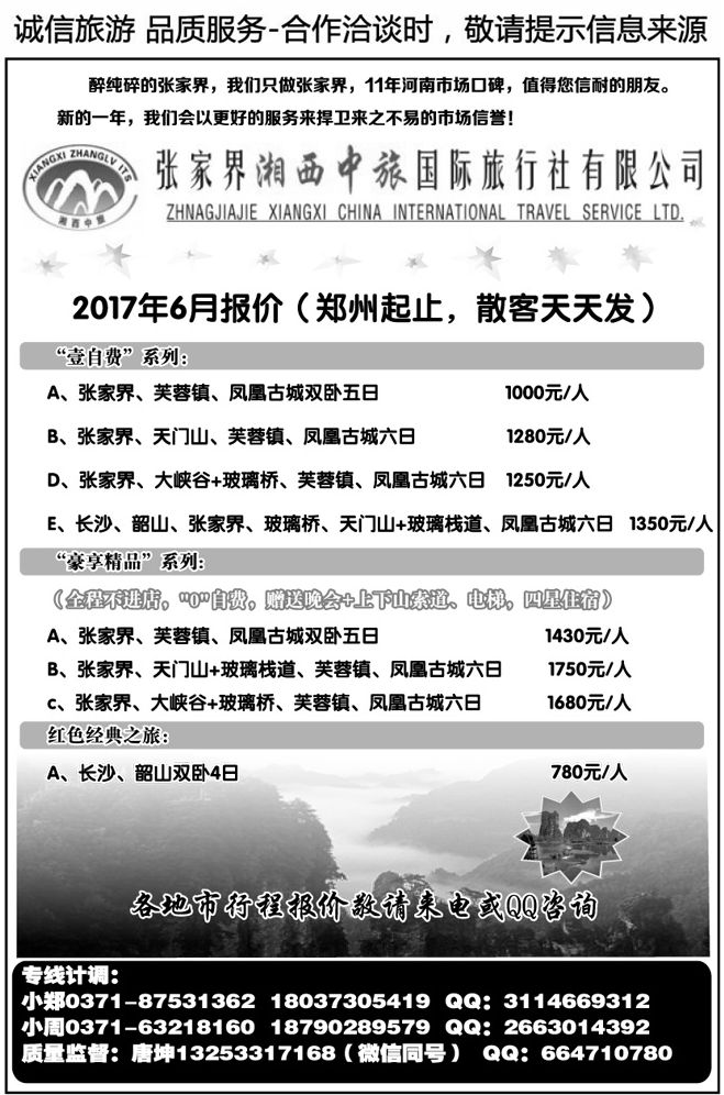 00381张家界湘西中旅国际旅行社—唐坤