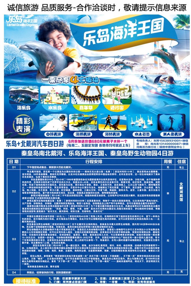 001彩2锦绣中原—北戴河专线