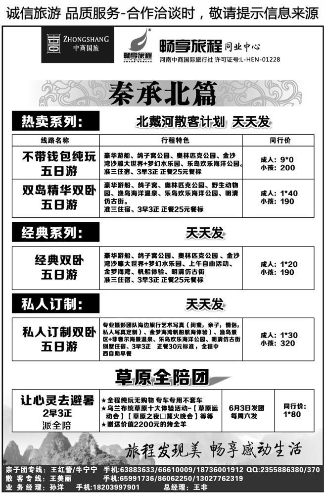 00534畅享旅程—北戴河、承德坝上—王非