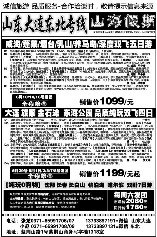 00636！！！【山海假期】山东东北专线—张旭