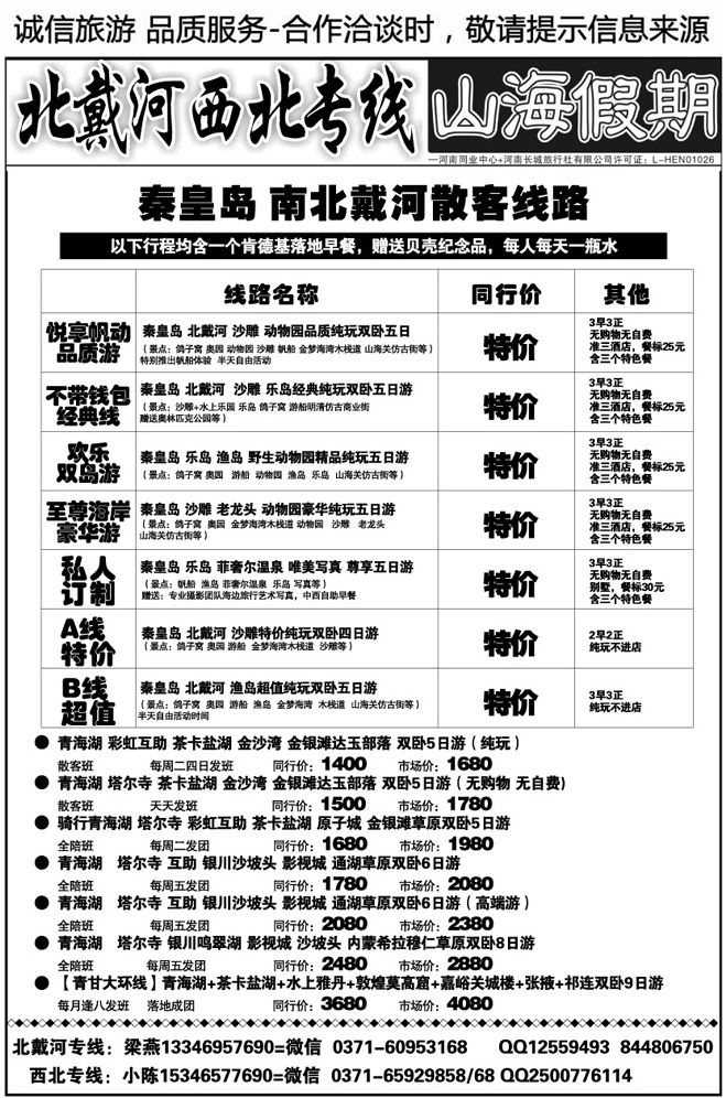 00737山海假期—北戴河专线