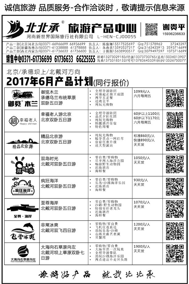 00941北北承—北京承德坝上北戴河—谢贵平