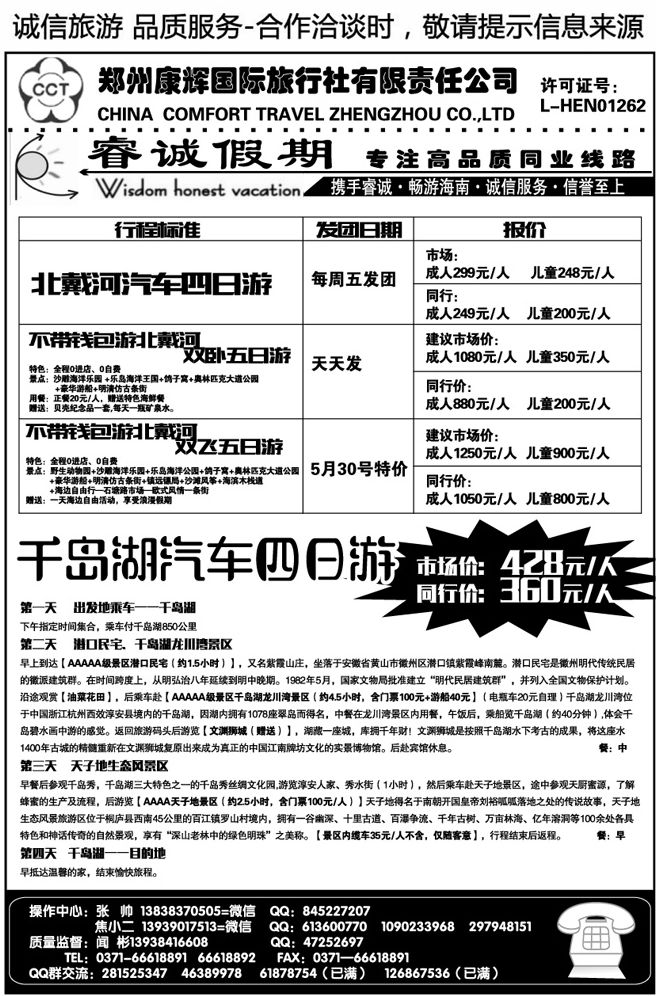 01055【睿诚假期】秦皇岛—飞机、火车、汽车