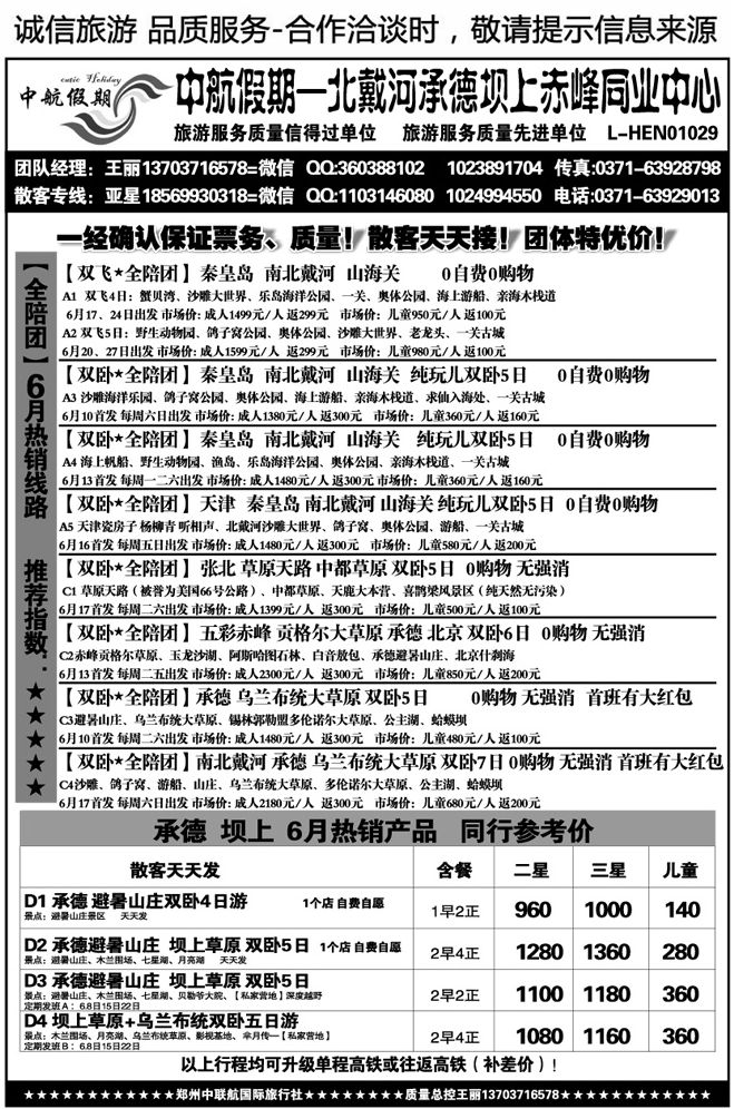 01469【中航假期】北戴河纯玩儿高品游天天发
