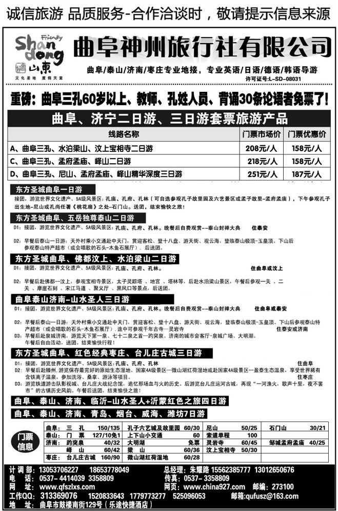 019101曲阜·泰山·济南·枣庄曲阜神州旅行社