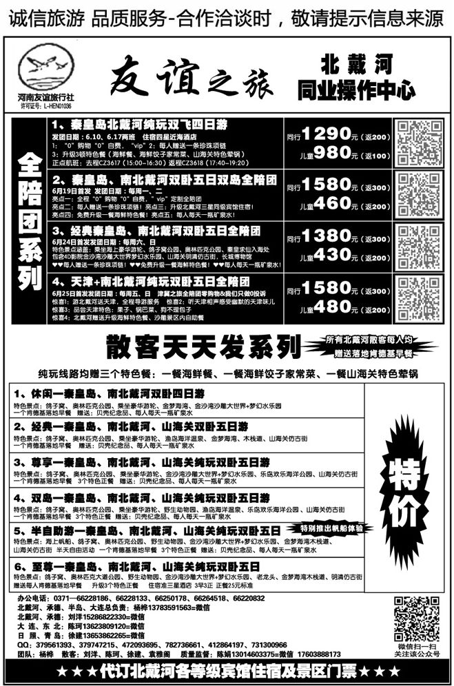020102【友谊之旅】—北戴河赠天津全陪团