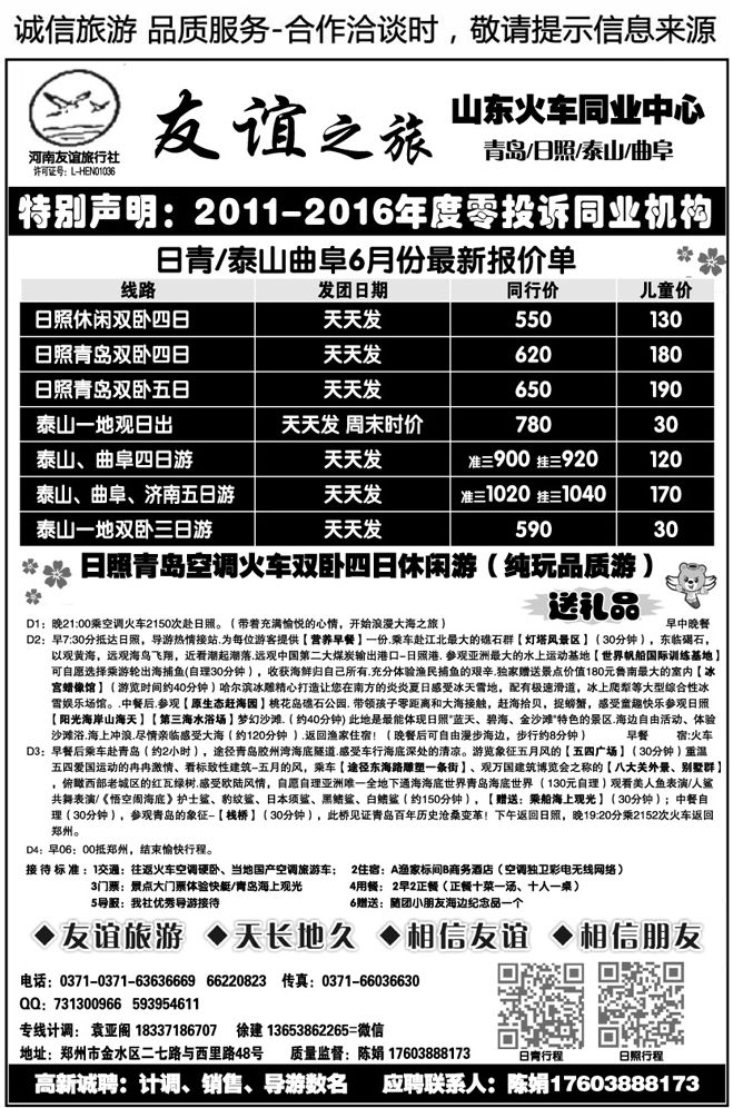 022104【友谊之旅】—日青泰山济南全陪团