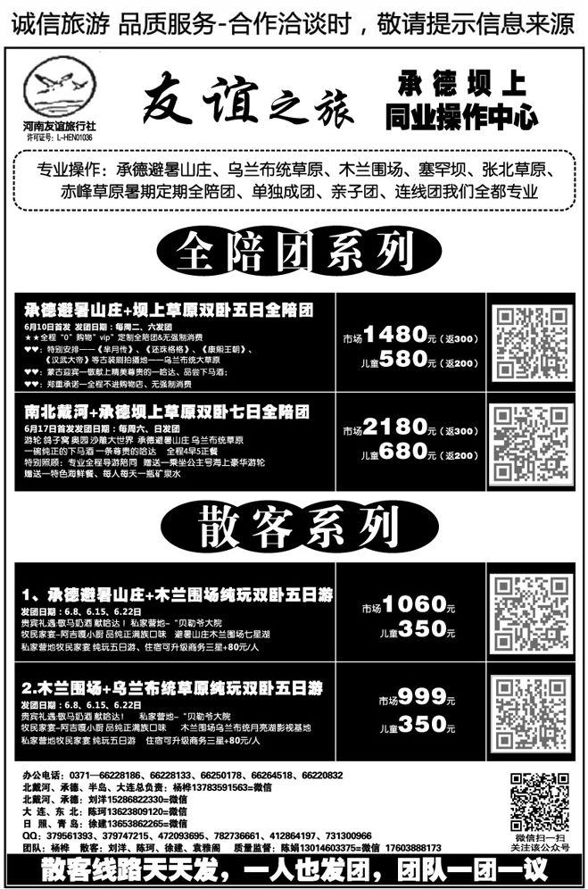 023105【友谊之旅】—承德坝上草原全陪团