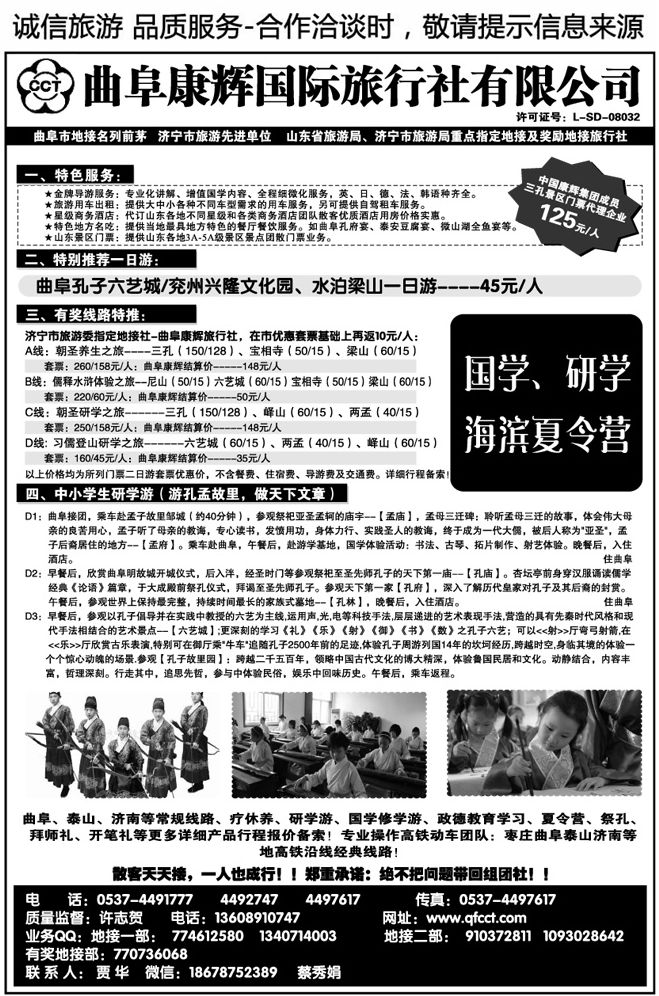 029143曲阜康辉旅行社有限公司