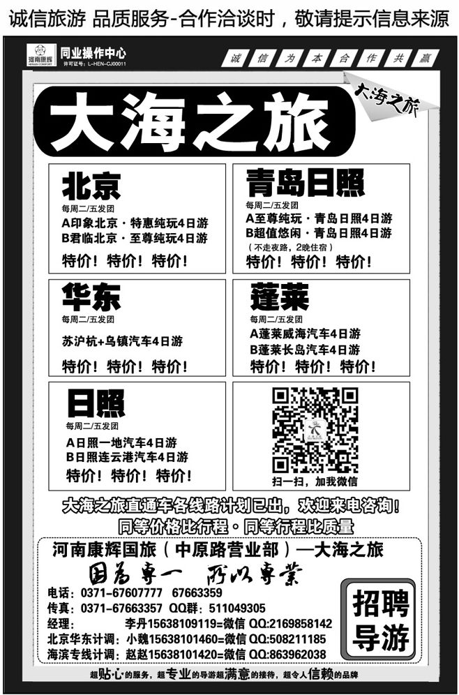 034164【大海之旅】—青日直通车—李丹