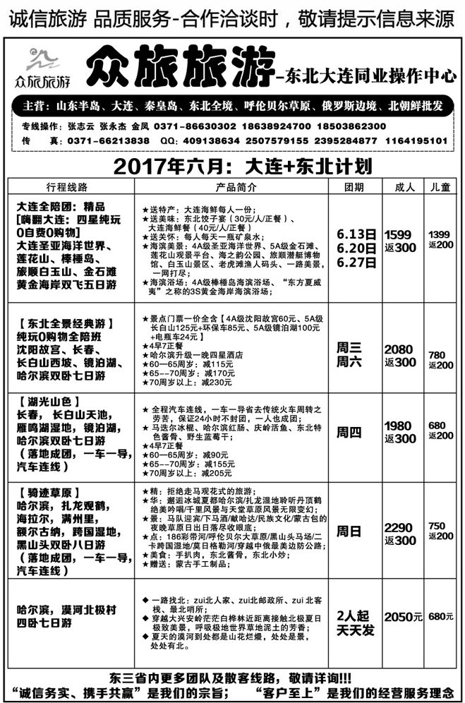 039173【众旅旅游】—六月份计划