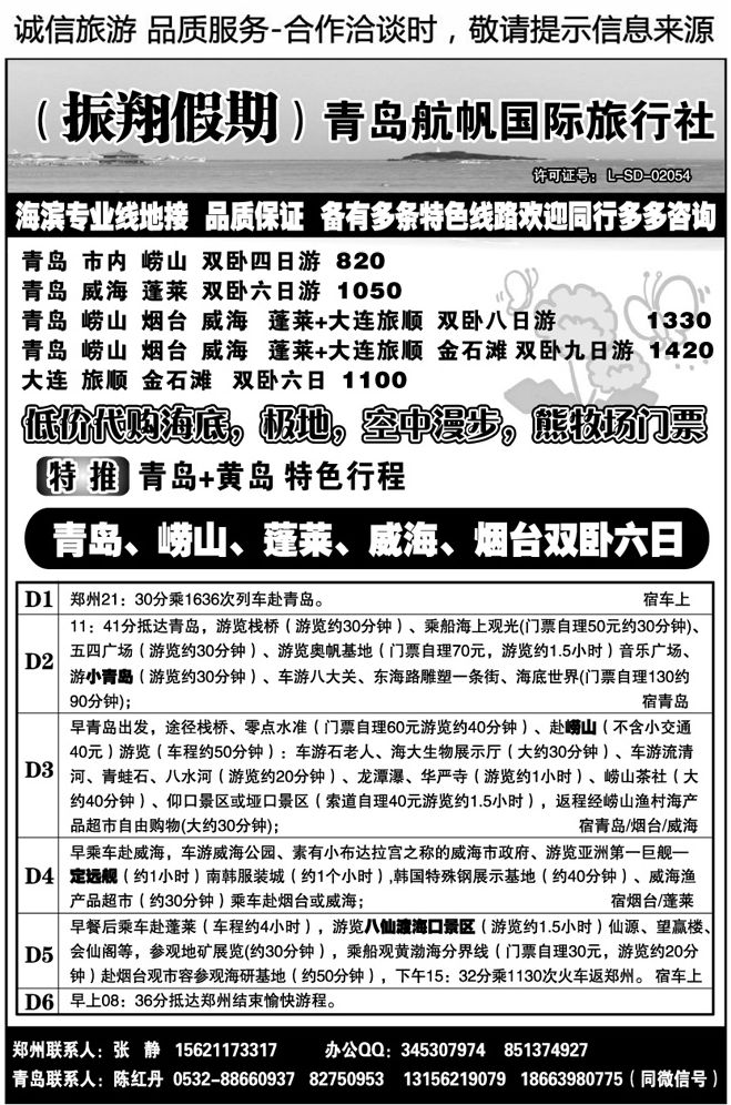042181青岛振翔假期