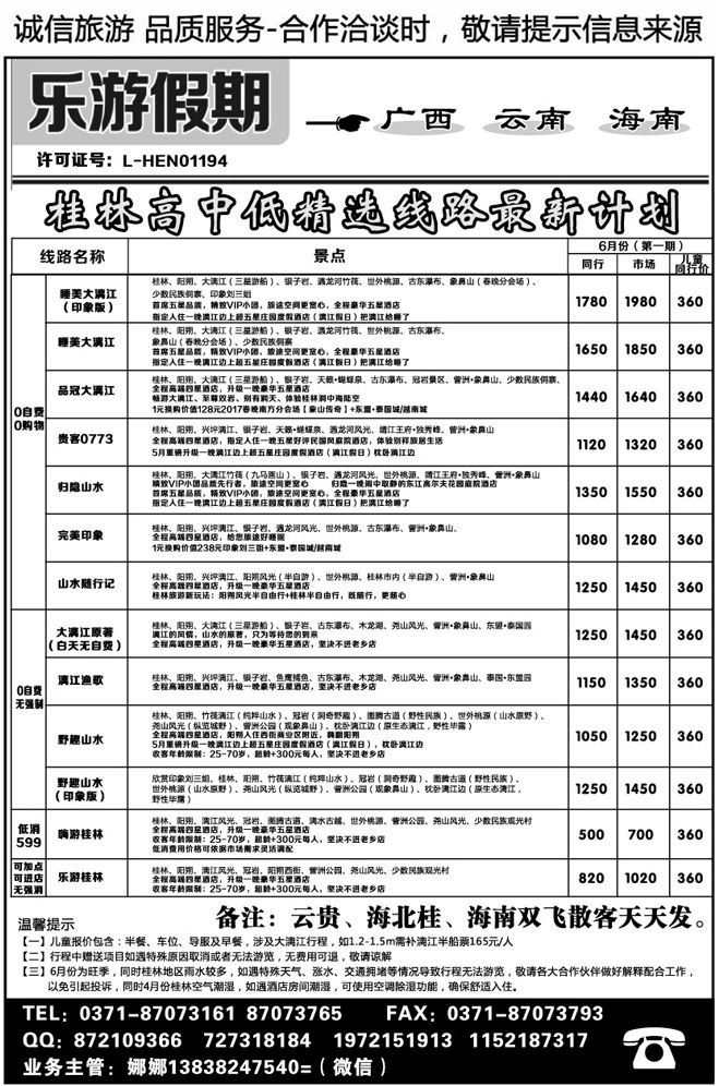 00177【2017夏季夕阳红计划】—乐游假期