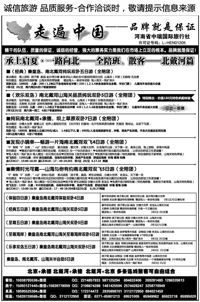 00125走遍中国—赤峰乌兰布统多伦草原—刘瑞全