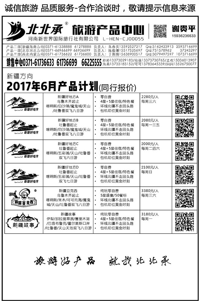 00443北北承-新疆-谢贵平