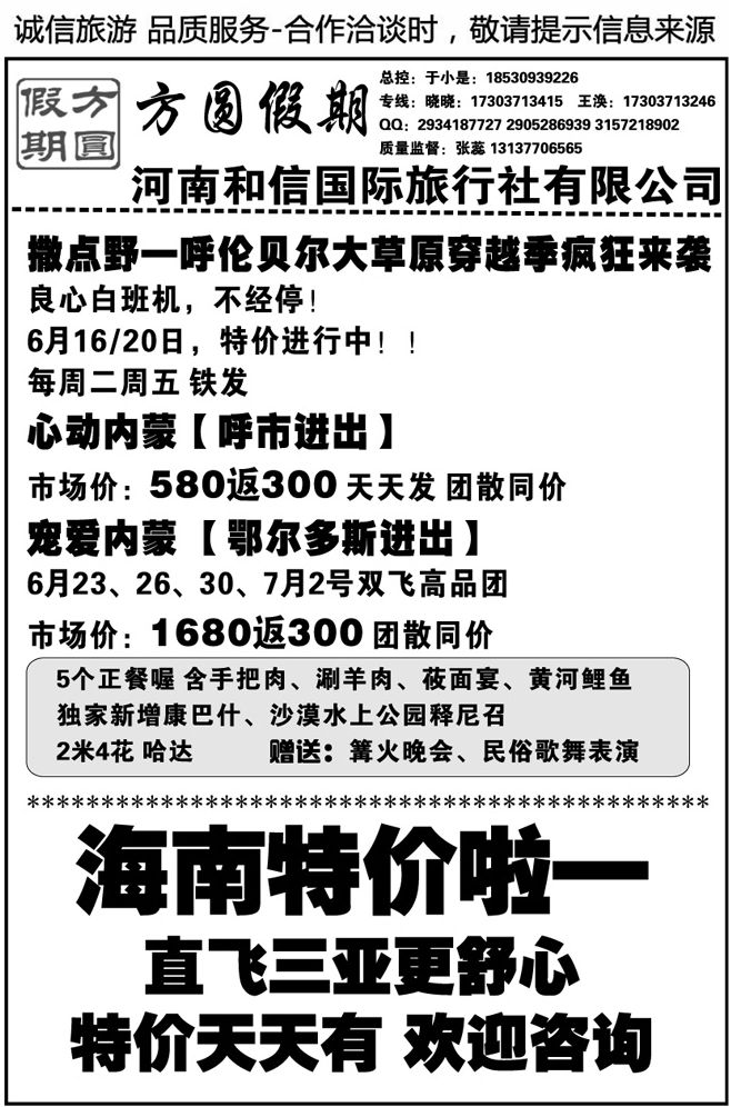 01193【方圆假期】—内蒙特价—于小是